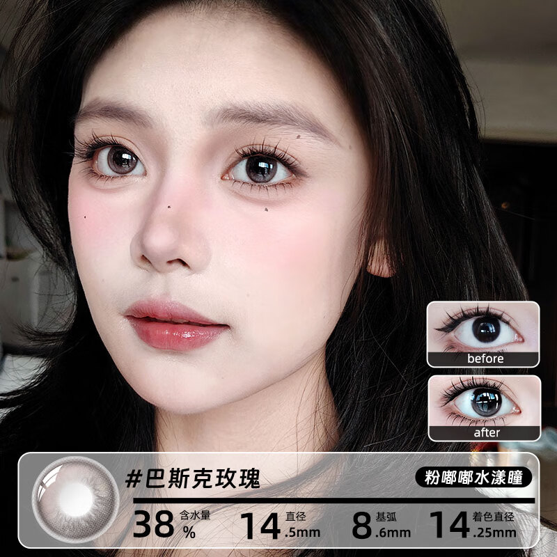华暒美瞳半年抛新款女1片装棕色大直径小黑色自然混血能量曜石灰蓝椰 巴斯克玫瑰-14.2mm-【粉嘟嘟水漾瞳】 100度