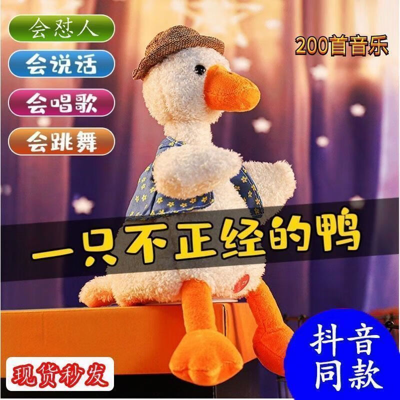 博纳思网红欠嘴鸭怼人鸭沙雕复读鸭学人说话的鸭子生日礼物智能毛绒玩具 录音鸭唱歌+录音+学说话 以上都有唱歌录音学说话功能