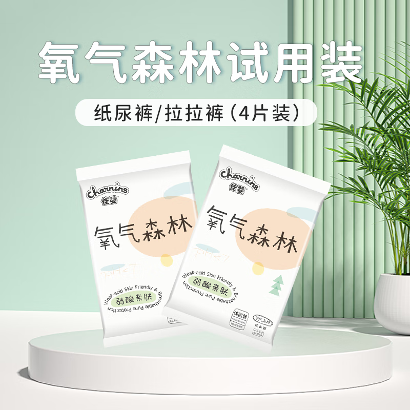 佳婴氧气森林试用装S M L XL超薄透气纸尿裤婴儿尿不湿拉拉裤 纸尿裤L码试用装4片
