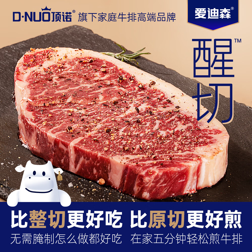 顶诺醒切牛排西餐厅同款高端牛排进口冷冻西冷牛排送礼牛肉 牛排150g*6 赠黑椒酱20g*6