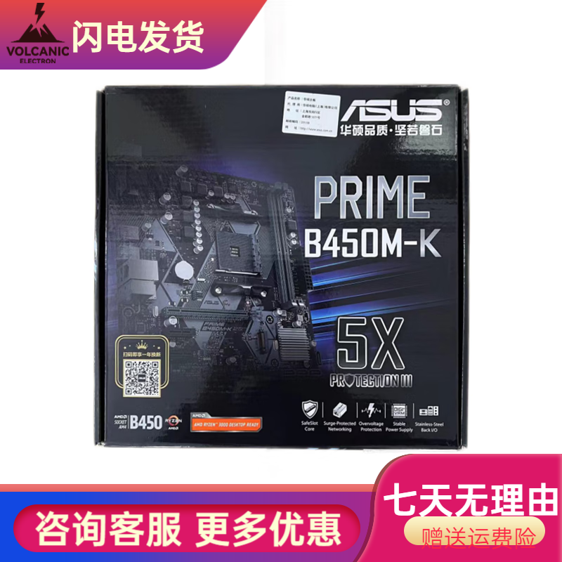 华硕（ASUS）盒装Asus/华硕TUF GAMING B550M-PLUS WIFI B450重炮手PRO X570 华硕PRIME B450M-K