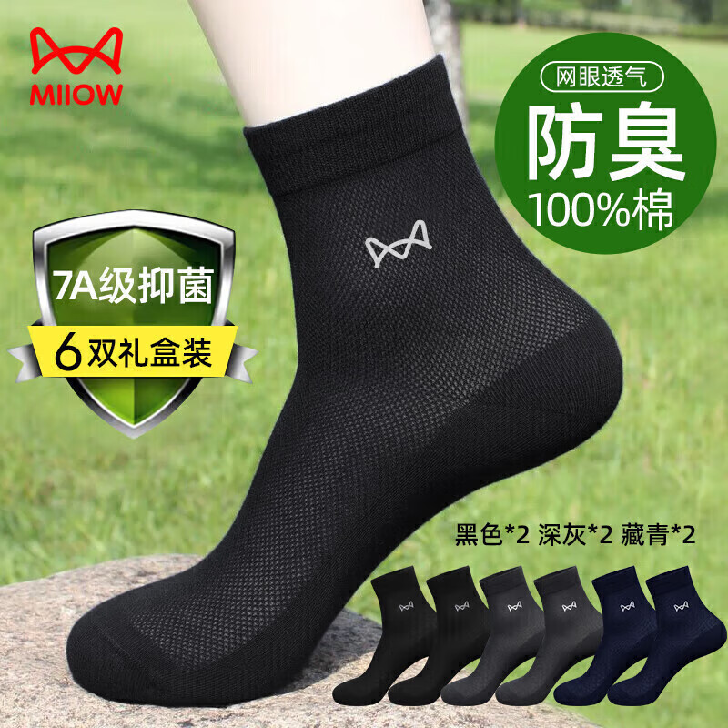 猫人男士袜子男夏季纯棉100%网眼中筒袜防臭男袜2黑2藏青2深灰