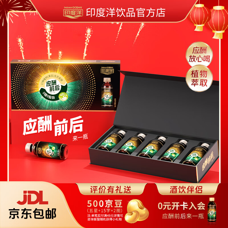 印度洋植物发酵饮料葛根枳椇子分解酒局应酬0糖0脂喝酒加班饮料非解酒药 【礼盒装100ml*6】