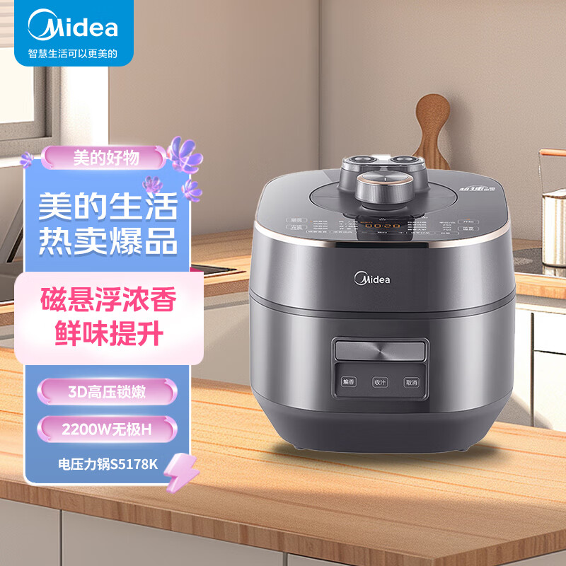 美的（Midea）电压力锅5L 二代超速嫩香3分钟一道菜2200W大功率IH加热3D锁嫩高压锅MY-S5178K【ZMD安心系列】