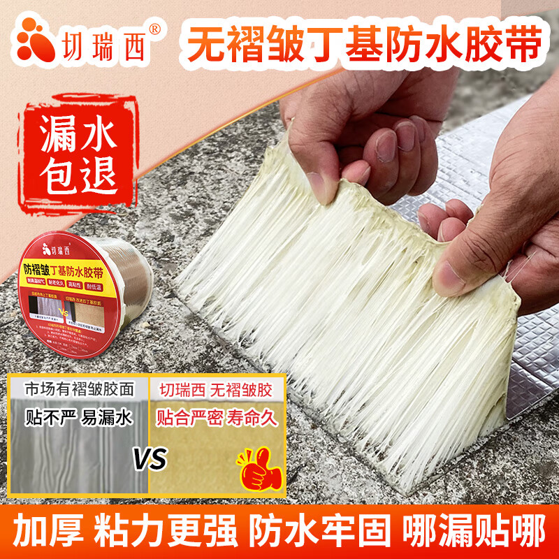 切瑞西强力丁基防水胶带防水贴补漏贴加厚自粘卷材屋顶楼顶水管防水材料 防褶皱胶体+加厚网格铝 宽5cm*长5m(无褶皱防水更强)