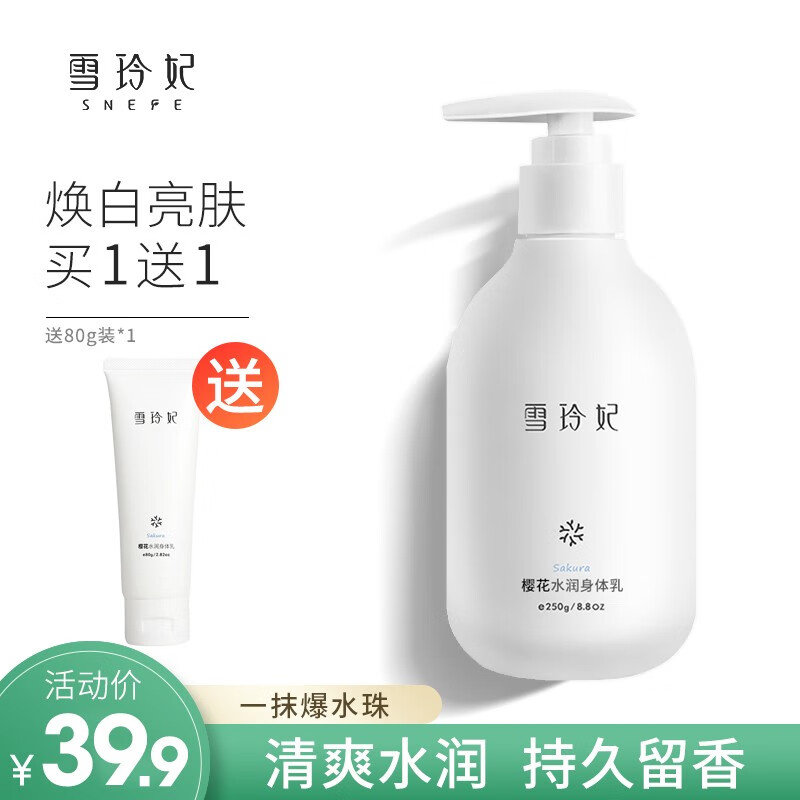 雪伶妃身体乳哪个店里好(雪伶妃身体乳哪个店里好用) 雪伶妃身体乳哪个店里好(雪伶妃身体乳哪个店里好用)