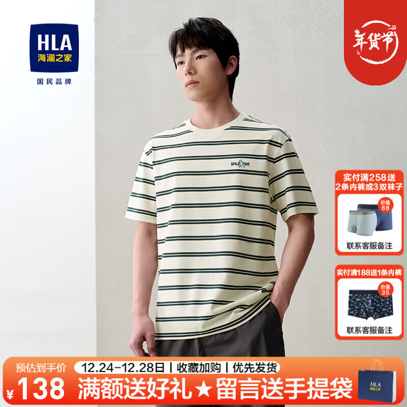 海澜之家(hla)短袖t恤男装24夏季新款卡通小标撞色条纹亲肤透气上衣服