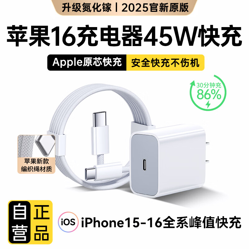 固质苹果16充电器正品充电线45W氮化镓快充TypeC套装iphone16promax/15pro/plus手机充电头USB-C数据线 【原盒封装】45W苹果快充头+1米编织快充线
