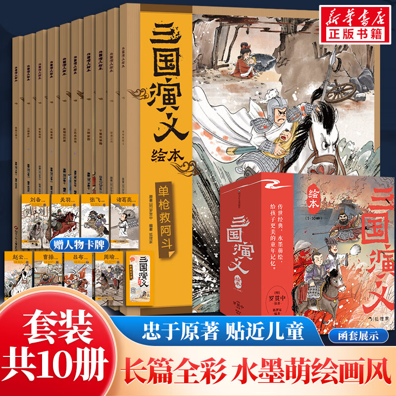 狐狸家三国演义绘本10册 狐狸家绘本儿童故事书 四大名著儿童版漫画书经典儿童课外阅读3-9岁 图书