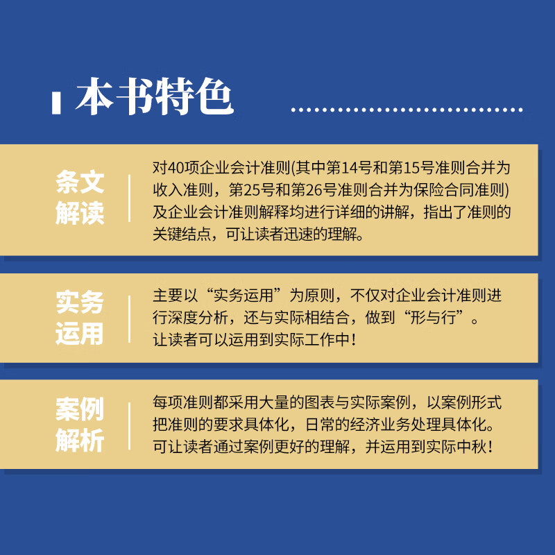 2025新版企业会计准则条文讲解与实务运用 立信会计出版社企业会计准则培训教材42项准则及条文解读