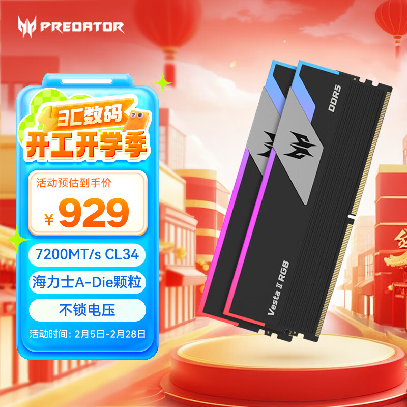 宏碁掠夺者（PREDATOR）32G(16G×2)套装 DDR5 7200频率 台式机内存条 Vesta II 炫光星舰RGB灯条(C34) 石耀黑 AI电脑配件