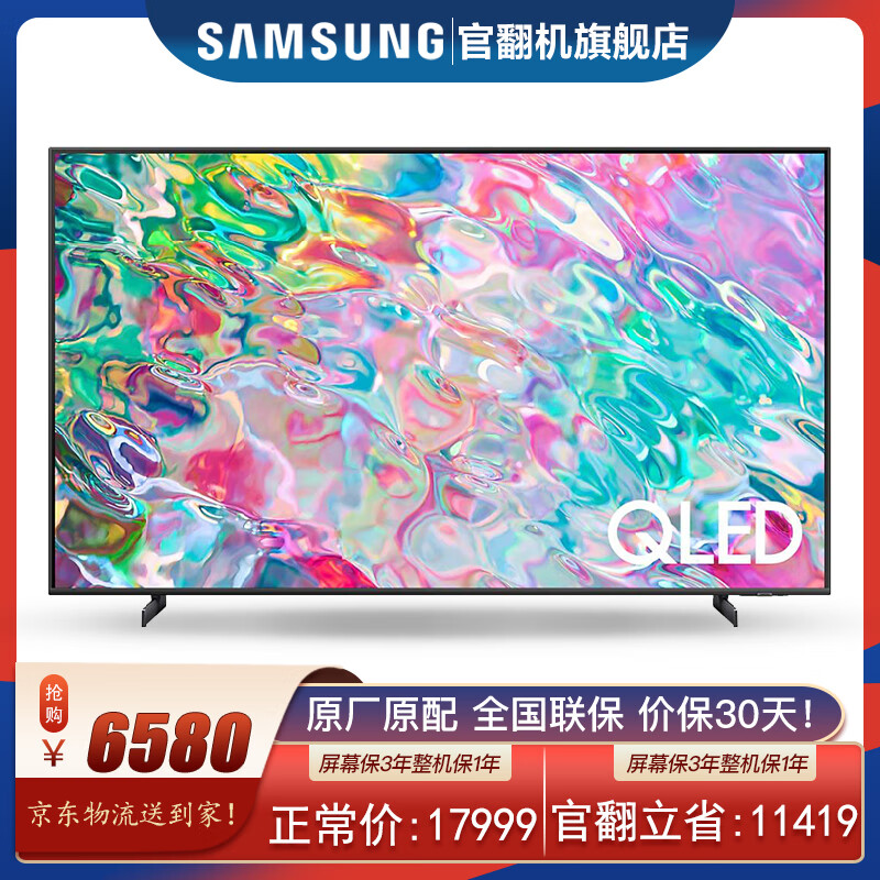 三星（SAMSUNG）Q70C 3G+32G 4K超高清 QLED量子点游戏电视 120Hz高刷 AI智能网络液晶平板液晶电视 官翻机 85英寸兼容安卓QA85Q70CAJXXZ
