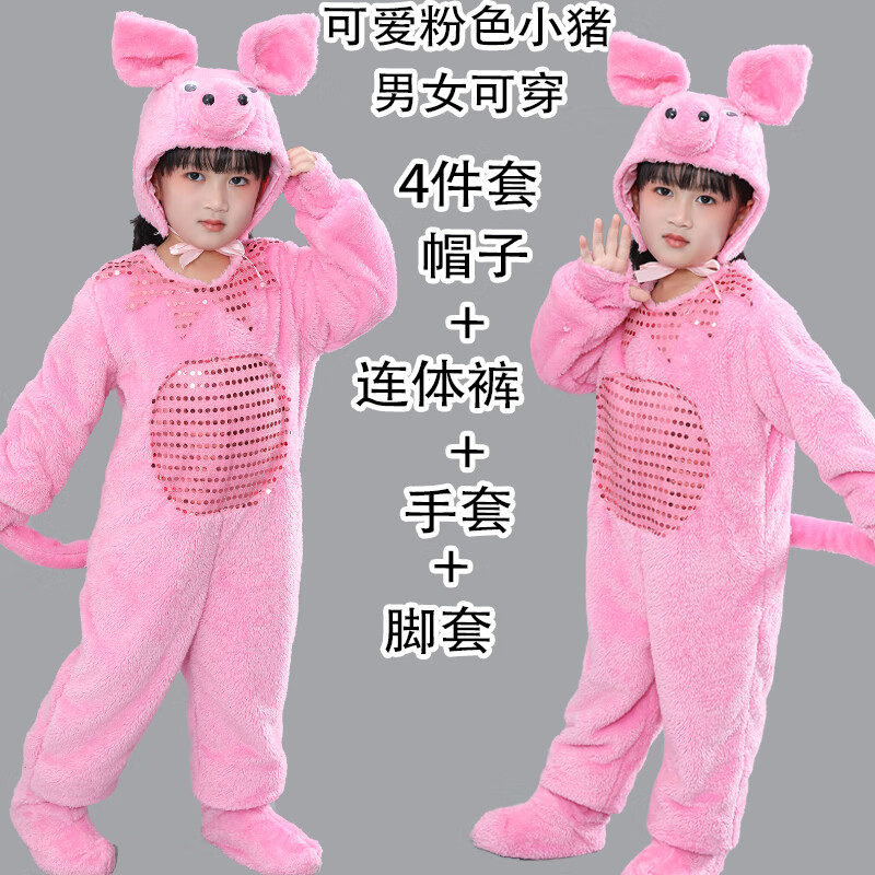 晗暢小豬舞蹈服裝幼兒園快樂小豬裙子表演服兒童小豬演出服大灰狼衣服 新長褲粉豬+帽款 140