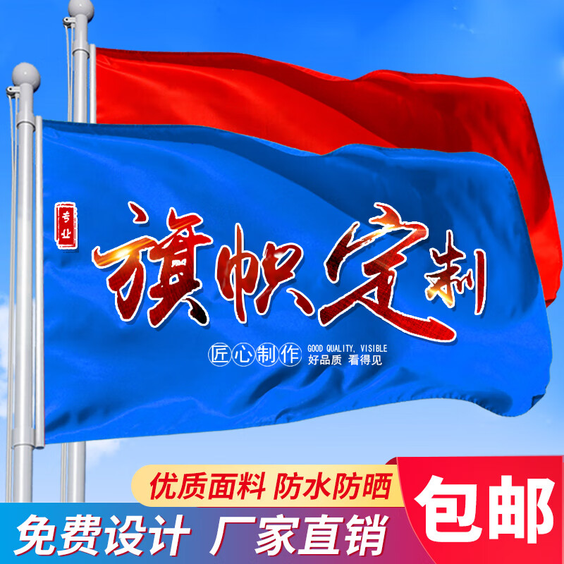 旗幟定制定做刀旗彩旗飄旗導游起班旗辦公戶外廣告旗幟定制公司旗 3號雙噴128*192厘米