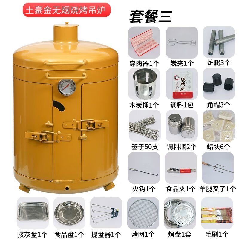 吊爐燒烤爐悶烤戶外新款家用加厚無(wú)煙室內(nèi)燒烤架木炭燒烤桶烤肉爐 烤漆土豪金3