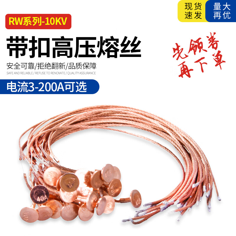 民控電氣帶扣高壓熔絲RW-10KV戶外跌落式熔斷器保險絲3A-200A電流可選 3A 單根