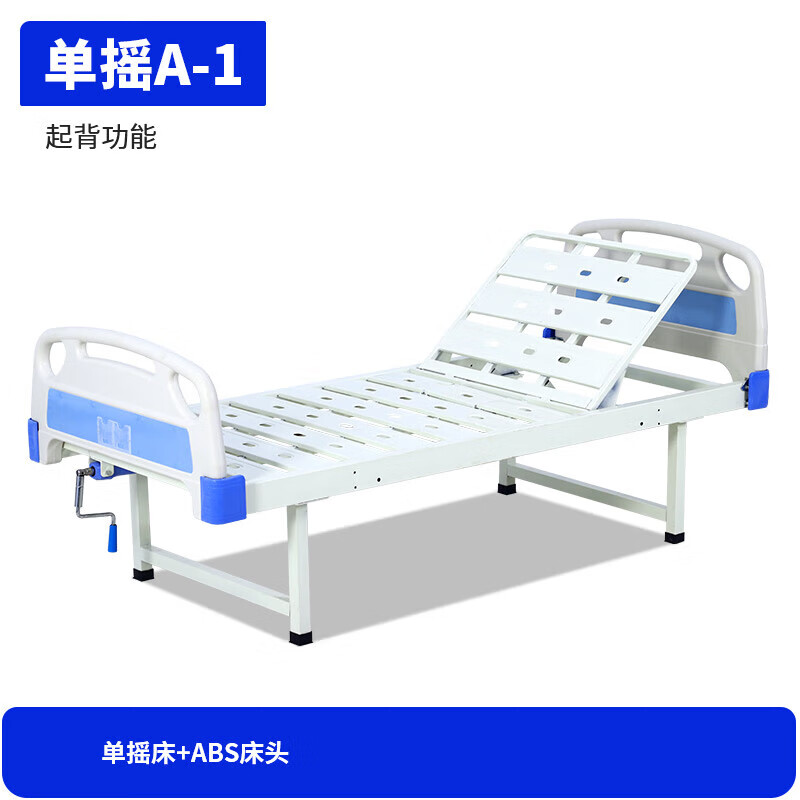 护理床病床家用床医院瘫痪病人老人升降床康复多功能手摇 单摇A1起背(裸床)