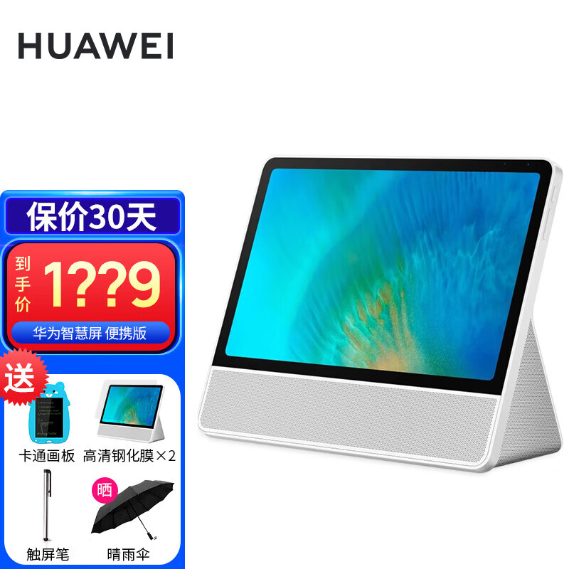 华为小精灵智慧屏便携版智能蓝牙音箱家庭音响华为智能屏高清大屏学生网课学习平板学习机 贝母白丨64G版本【晒单送礼包】