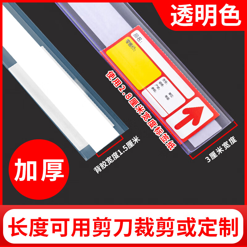 豫泰睿超市貨架卡條膠粘條PVC標簽條木板價格條價簽卡條價格展示牌紅色 透明100厘米寬3厘米
