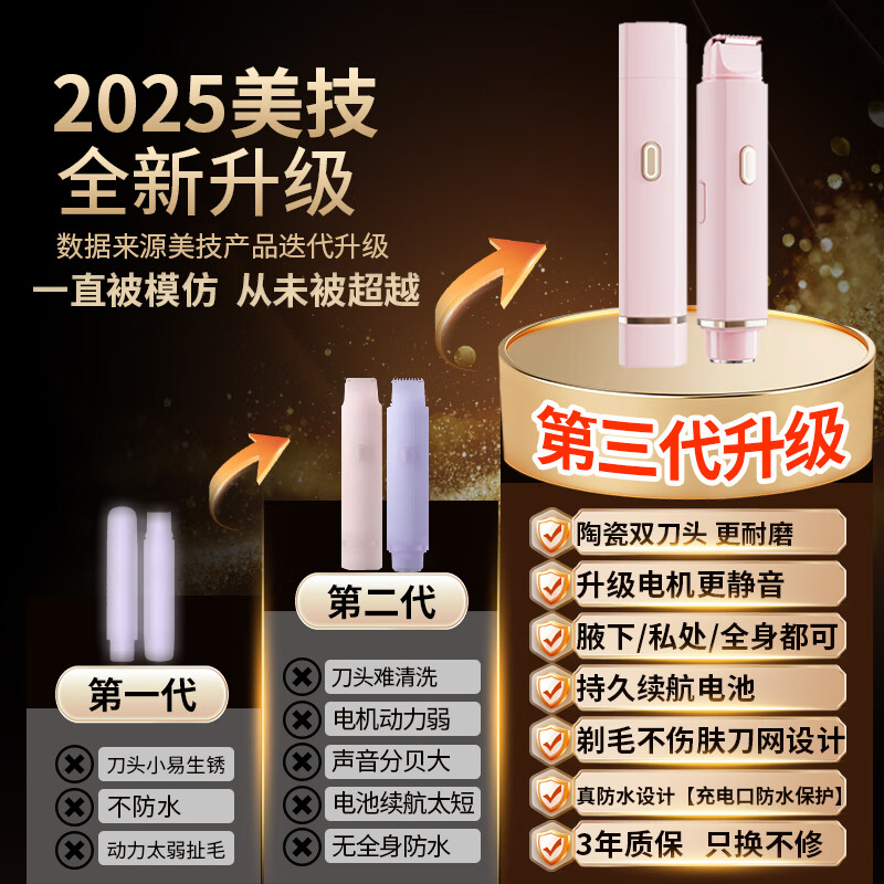 MAGITECH电动双头剃毛器私处男女士阴部手毛脚毛唇毛全身剃毛刀脱毛仪比基尼腋下刮毛器私处腿毛全身可用 全配升级粉色款 双刀头水洗 男女不伤肤
