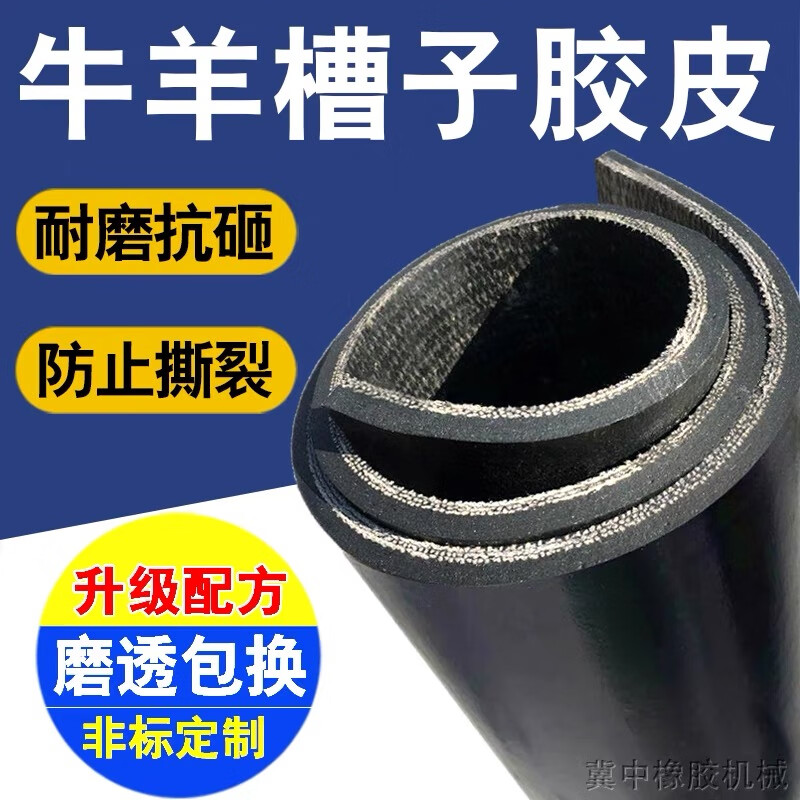 XMSJ鋪房頂輸送帶鋪車底橡膠板牛羊槽子膠皮墊耐磨夾線橡膠板傳送帶 3米寬8毫米厚(3層線) 夾線橡膠