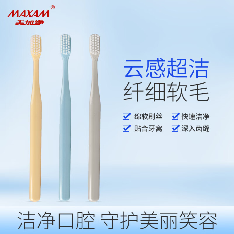 美加净软毛牙刷护龈高密细毛护齿高档成人情侣清洁牙渍独立盒装男士女士 软毛 3支 家庭装