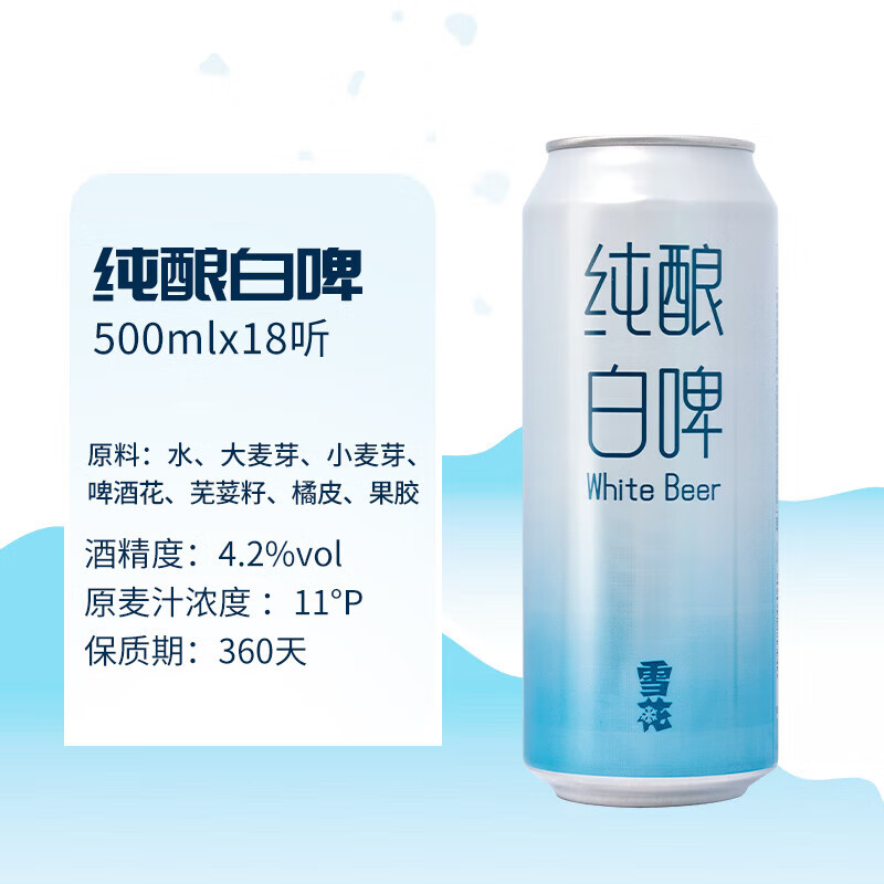 雪花纯酿白啤 500mL 18罐 整箱装 到期日4月底