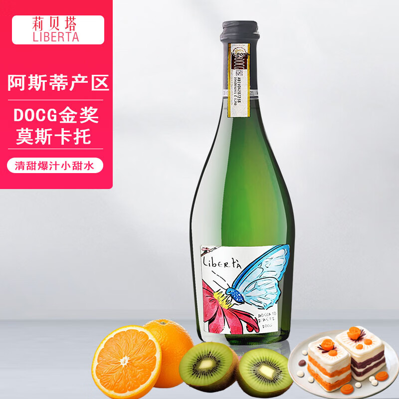 LIBERTA意大利DOCG起泡酒莫斯卡托Moscato d'Asti甜白气泡葡萄酒无香槟杯 单支装（750ml*1支酒）