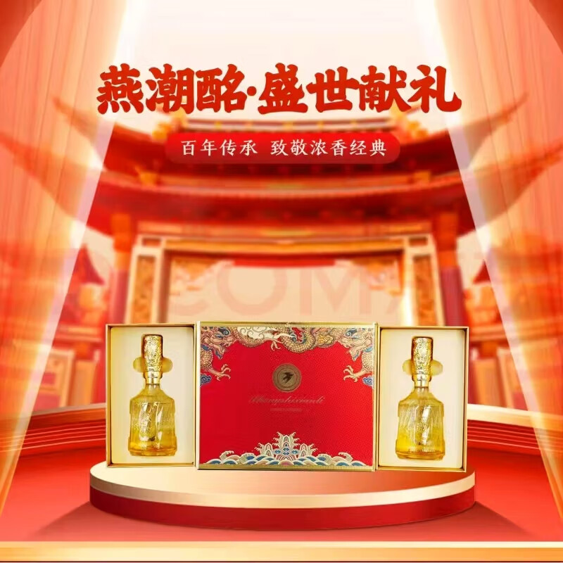 燕潮酩52度盛世献礼浓香型河北特产百年窖池纯粮酿造白酒500mL2瓶礼盒装 52%vol 500mL 2瓶