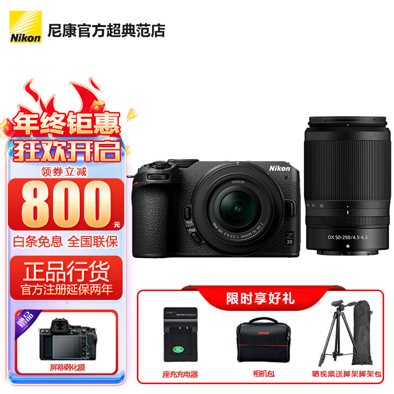 �῵��Nikon��Z30���ż� ΢�����������4K����Vlog�����ѧ�� ���� ���� �ֳ���������Ƭֱ����� Z30+(16-50)+��50-250��˫ͷ�׻�  ��װ�����ճ����ú�128G��+��Ӱ���