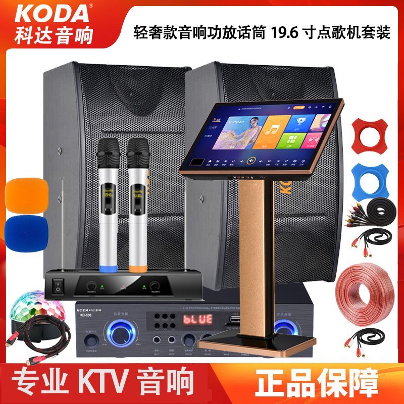 科达KODA10寸家庭KTV点歌机音响话筒套装重低音专业级娱乐卡拉OK 黑色 歌神款10寸音响+功放+话筒