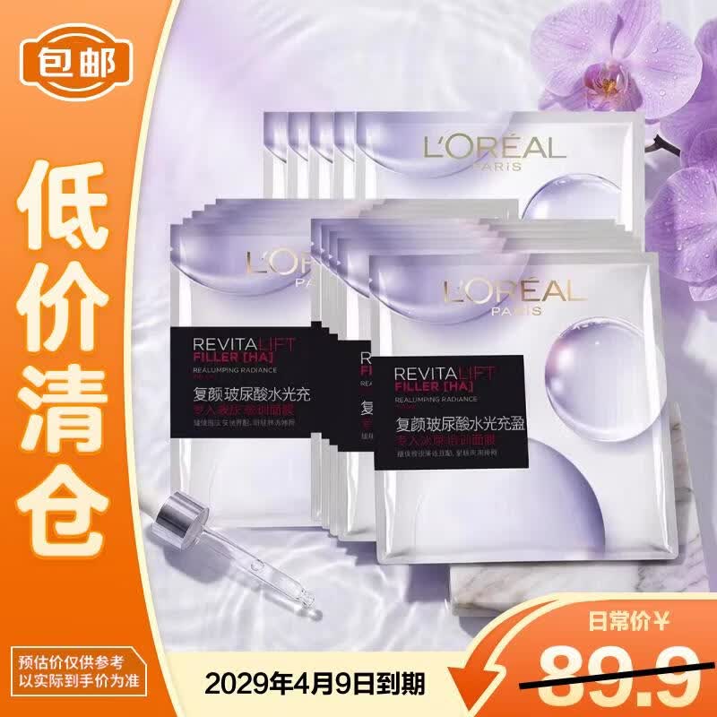 欧莱雅复颜玻尿酸淡纹膨润面膜15p散片深层抗皱紧致修复【临期清仓】