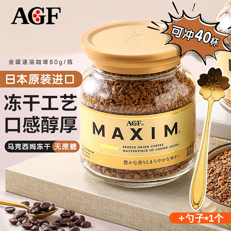 AGF AGF日本原装进口MAXIM 速溶咖啡粉蓝罐混合冻干美式 黑咖啡 AGF金瓶80g+勺（27年9月