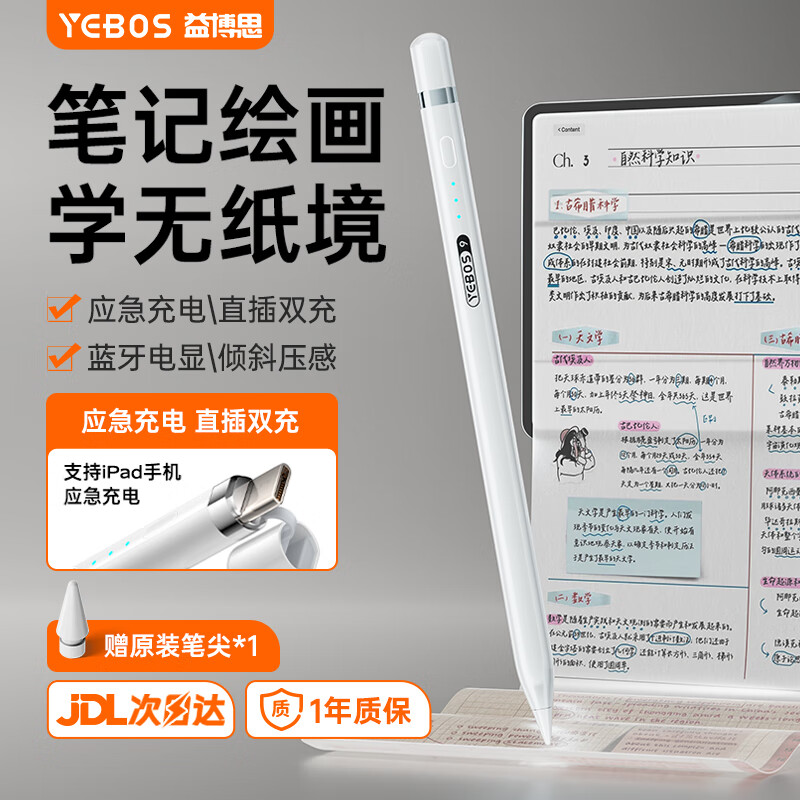 益博思iPad電容筆apple pencil二代一代iPad11平板Air7/6蘋果Pro11寸手寫筆磁吸充電書寫繪畫觸屏筆 T9Pro【C口直插/信號調(diào)節(jié)/藍(lán)牙】 丨1年質(zhì)保丨10W+種草品牌