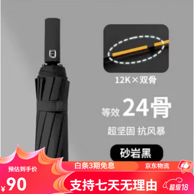 左都（ZUODU）24疊全自動雨傘晴雨兩用學生太陽傘防曬防紫外線大號男遮 傘防曬-黑色 24骨