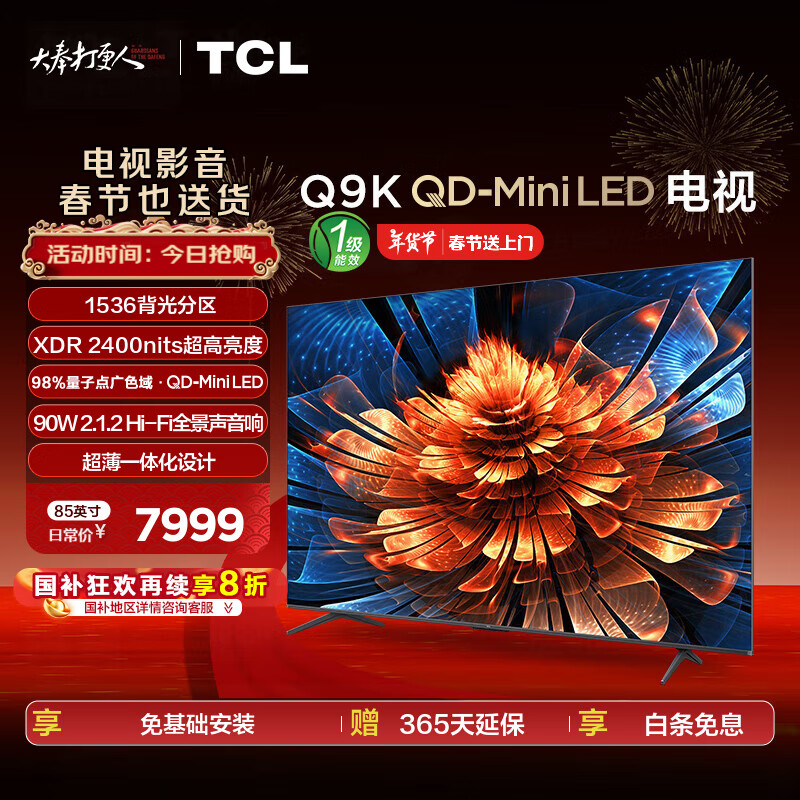 TCL 85Q9K 85Ӣ QD-Mini LED 1536 XDR 2400nits QLEDӵ  4K ƽӻ Ծɻ 85Ӣ 7989Ԫȯ