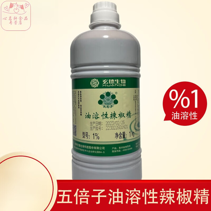 玄德生物辣椒精五貝子辣椒精水溶辣椒精油容辣椒精變態(tài)辣曹氏鴨脖 油溶1%