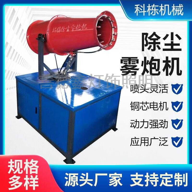YWZR60米除塵霧炮機工地煤場降濕車載高射程送風式噴霧機環(huán)衛(wèi)炮霧機 30m