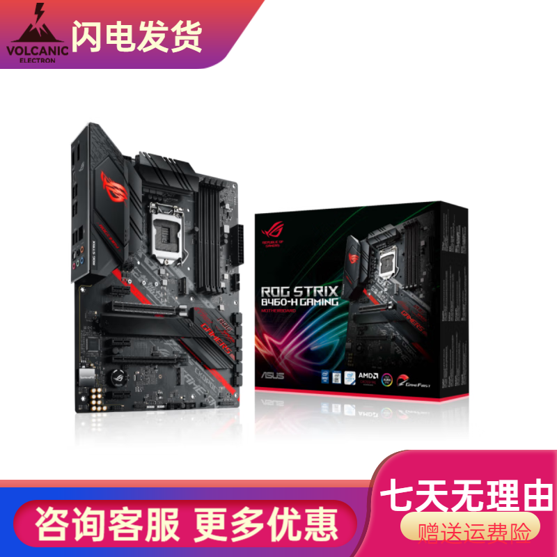 华硕（ASUS）盒装Asus/华硕TUF B460M-PLUS GAMING wifi ROG主板-A-K-H-F 华硕ROG STRIX B460-H GAMING