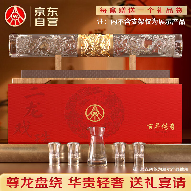 五粮液仙林生态 百年传奇双龙戏珠 52度 500ml*2瓶 礼盒装送礼