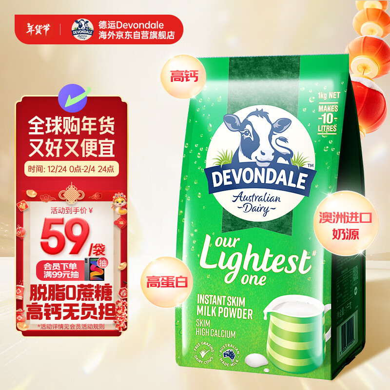 ���ڲ��������ˣ�Devondale�����޽��ڳ����̷۸߸������Ƕ�ͯѧ����������֬�̷�1kg
