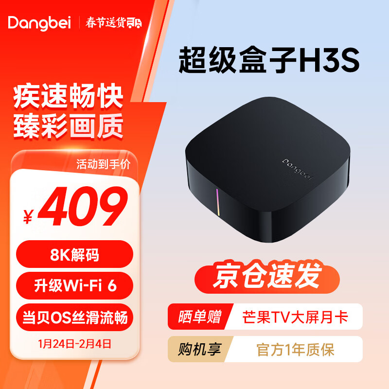 �������Ӻ���H3S 4K���� ������ӻ����� 3G+32G�ڴ�  8Kǿ������  RK3566оƬ ��8K����/3+32G/WiFi6��H3S