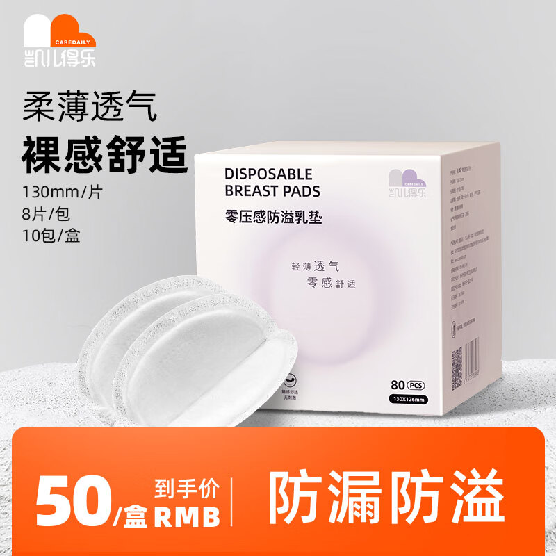 凱兒得樂哺乳期一次性透氣溢乳墊孕婦防漏奶墊乳貼片