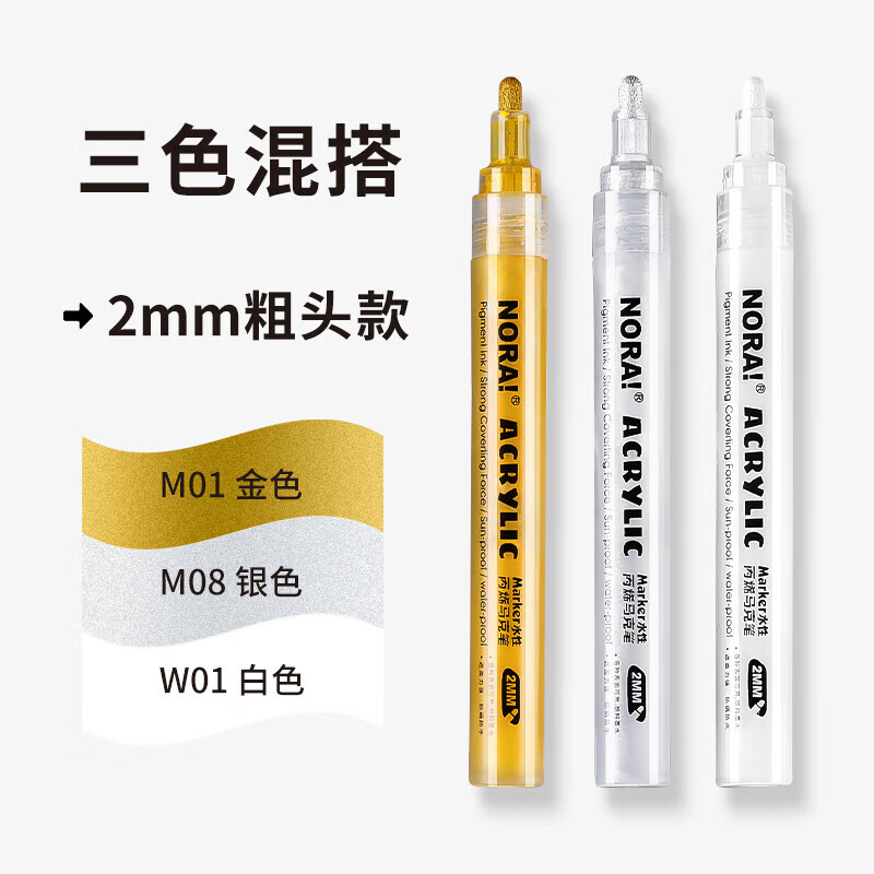 诺雅丙烯马克笔白色高光丙烯马克笔单支拍立得相纸涂鸦笔美术专用 5支装[3白+1金+1银]2.0mm
