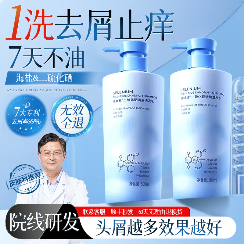 维特丝二硫化硒去屑洗发水止痒控油蓬松头皮清爽男女士洗头膏露改善毛囊 【专利去屑】温和洗发水500ML*1