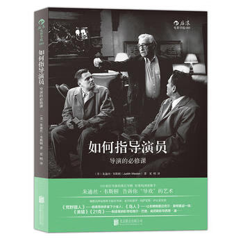 如何指导演员-导演的必修课