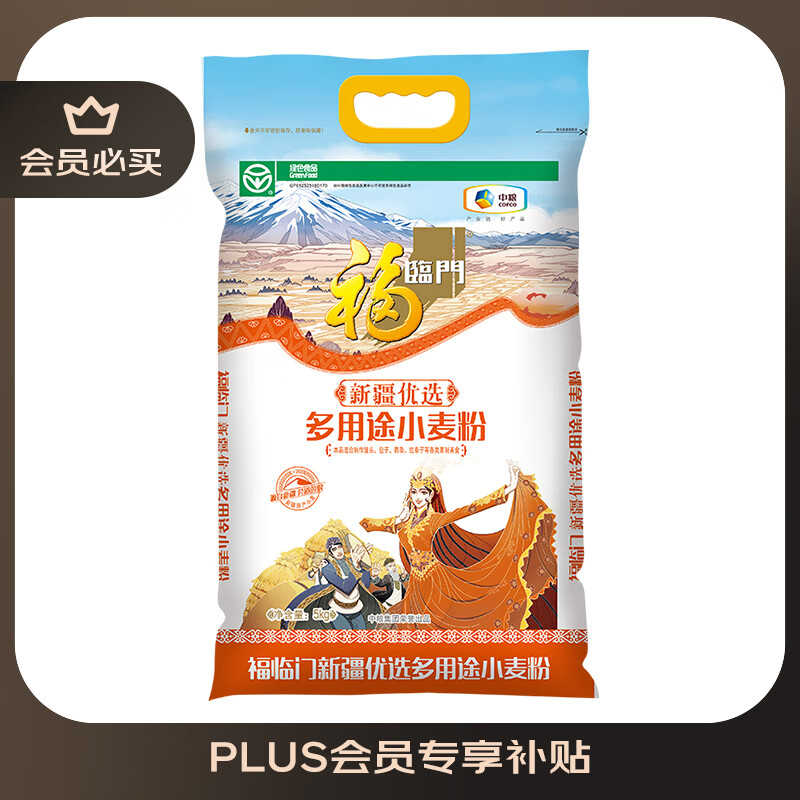 福临门面粉新疆优选多用途小麦粉中筋粉 10斤(新老包装更替）