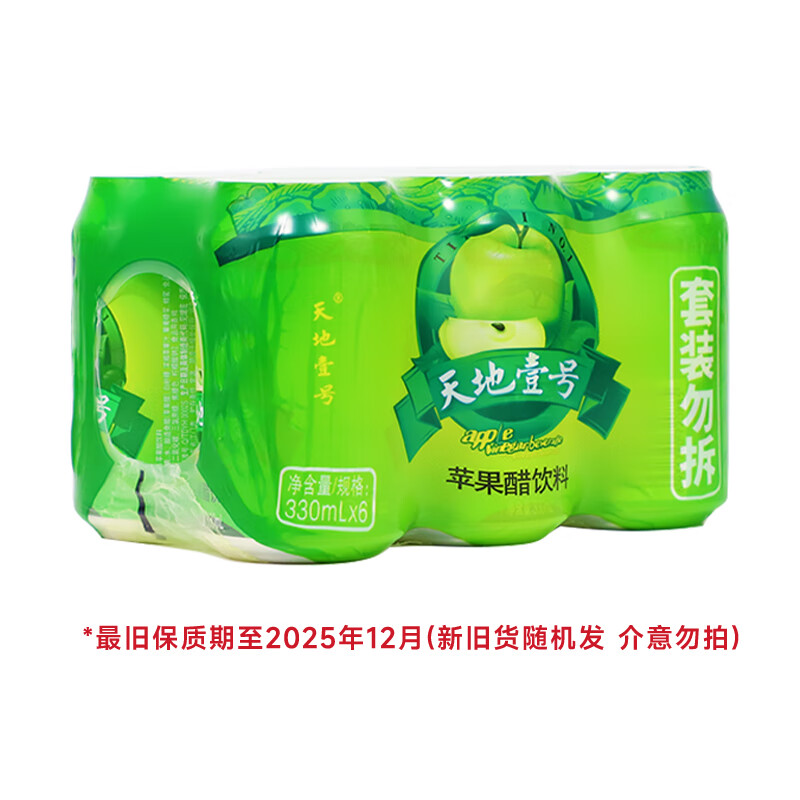 天地壹号330ml×6罐苹果汁气泡苹果醋买一送一