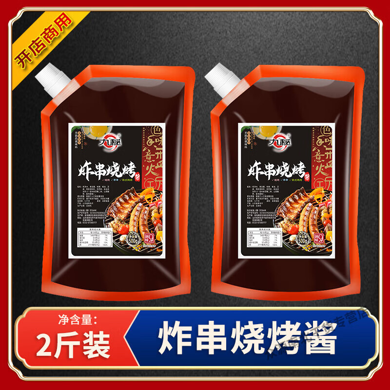 九秘鐵板魷魚醬商用1kg 鐵板燒鴨腸醬料香辣魷魚調(diào)料燒烤小串專用 炸串燒烤醬500g/袋  x2