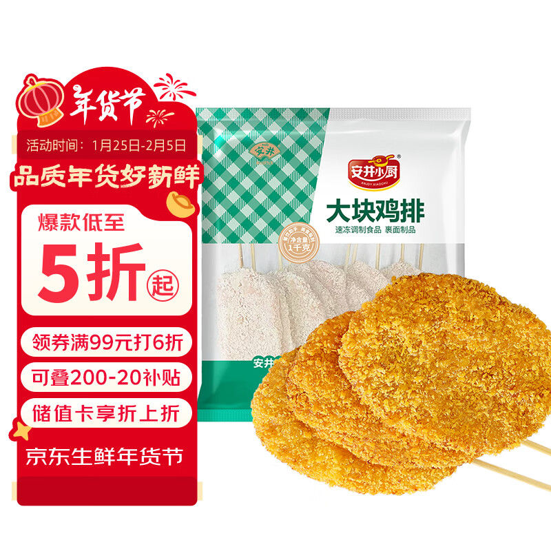 安井 大块鸡排 2斤装1kg 调理腌制冷冻鸡肉排 空气炸锅油炸小吃